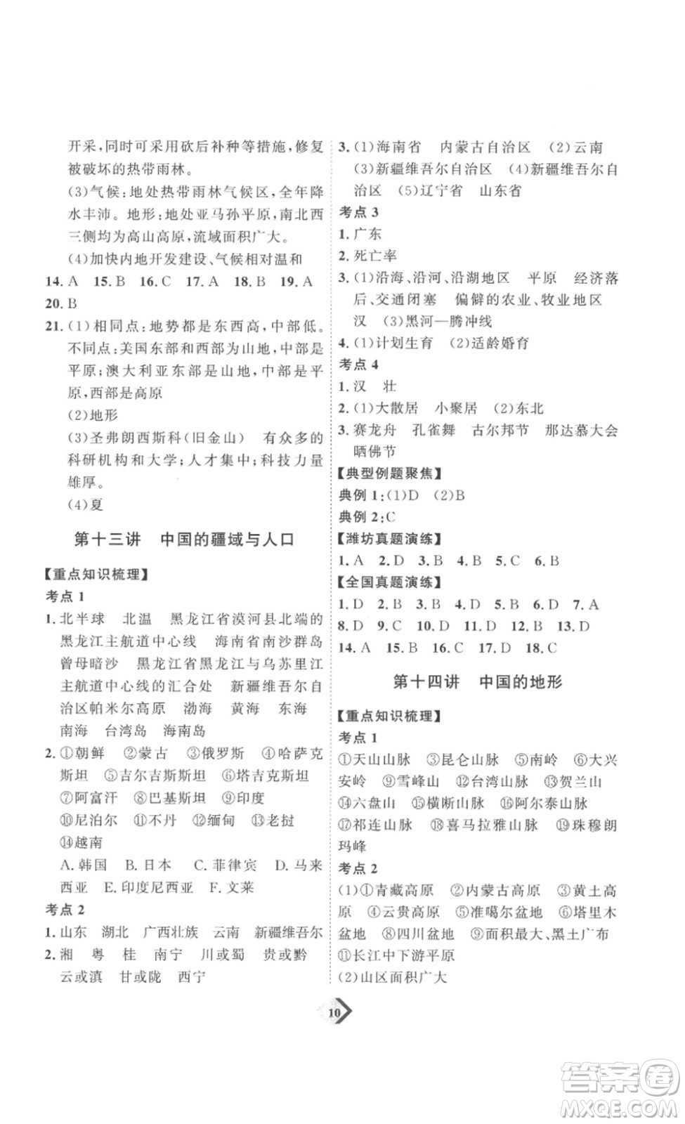 延邊教育出版社2023最新版優(yōu)+學案贏在中考地理濰坊專用版答案