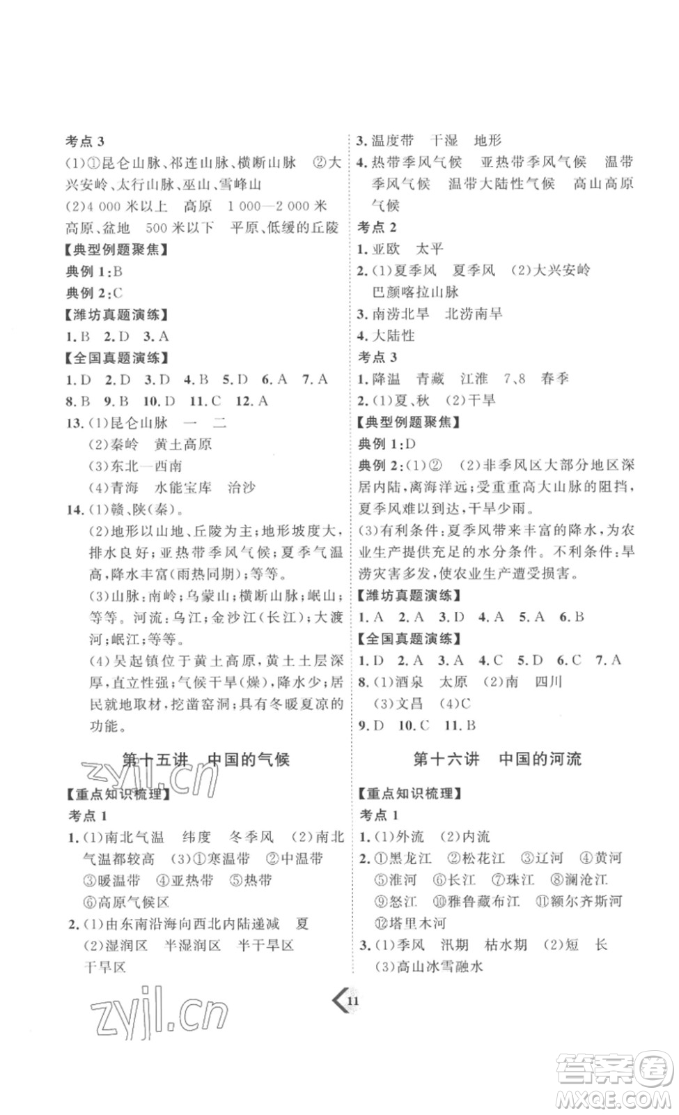延邊教育出版社2023最新版優(yōu)+學案贏在中考地理濰坊專用版答案