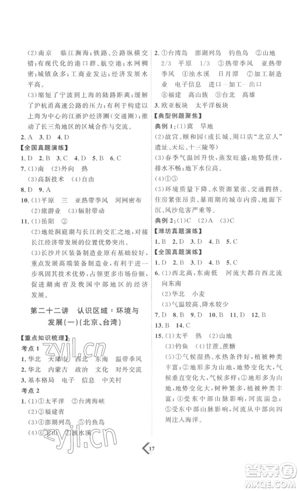 延邊教育出版社2023最新版優(yōu)+學案贏在中考地理濰坊專用版答案