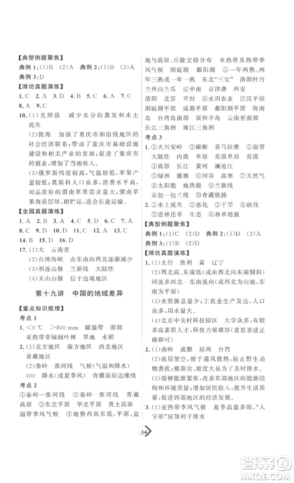 延邊教育出版社2023最新版優(yōu)+學案贏在中考地理濰坊專用版答案