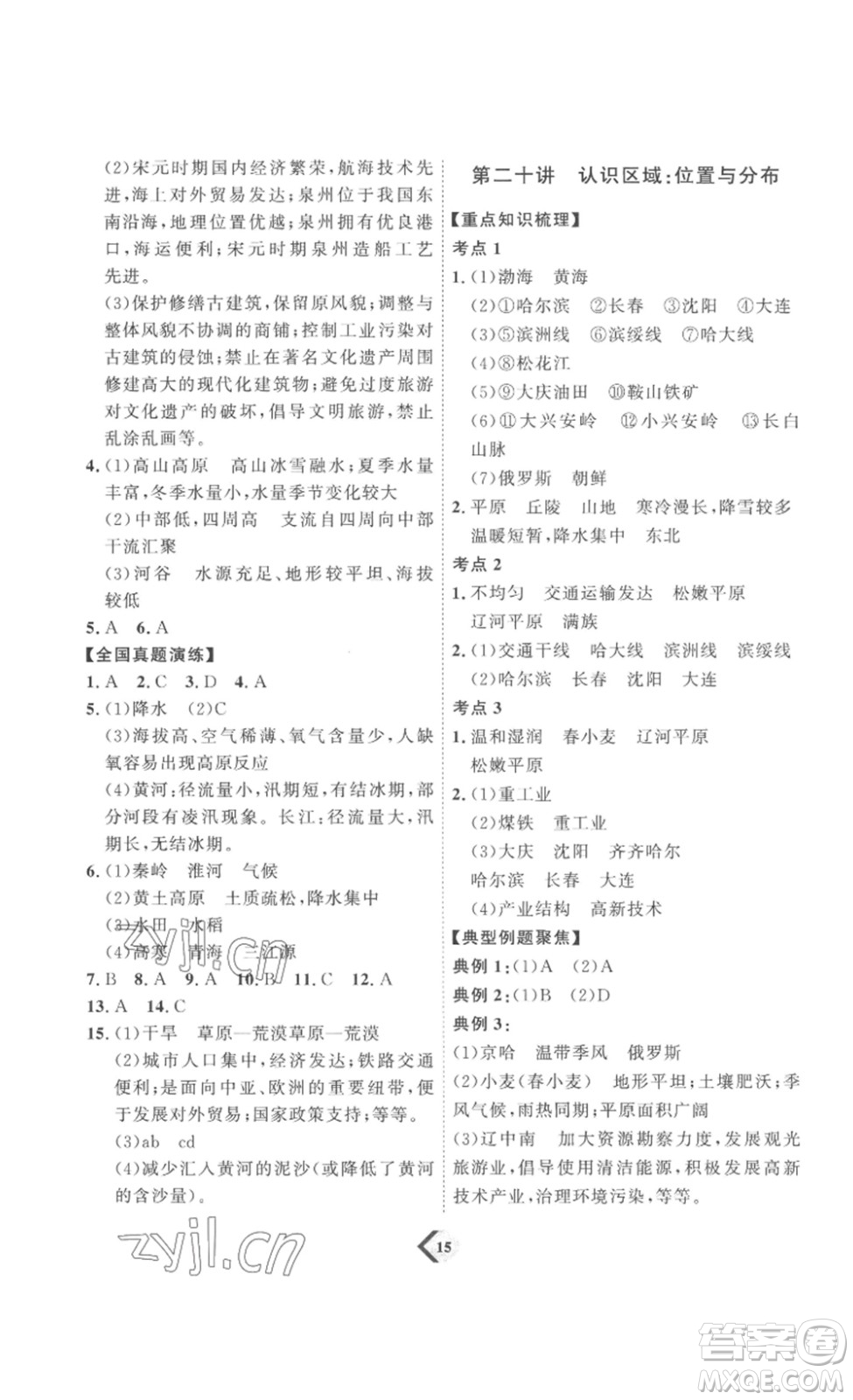 延邊教育出版社2023最新版優(yōu)+學案贏在中考地理濰坊專用版答案
