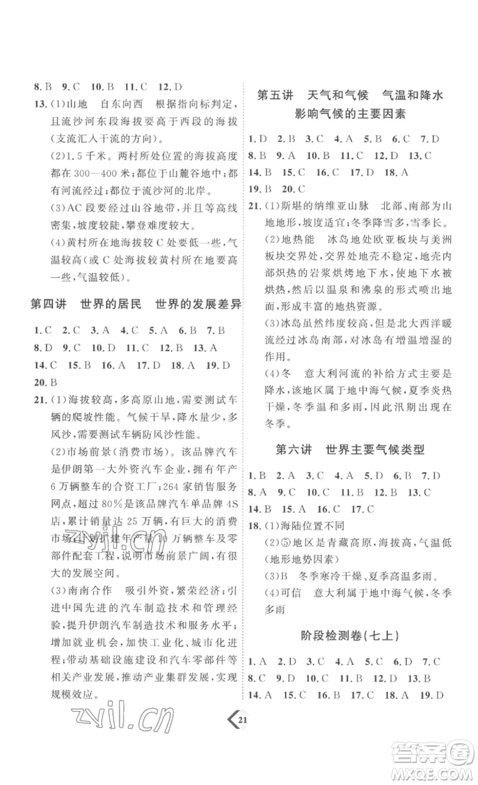 延邊教育出版社2023最新版優(yōu)+學案贏在中考地理濰坊專用版答案