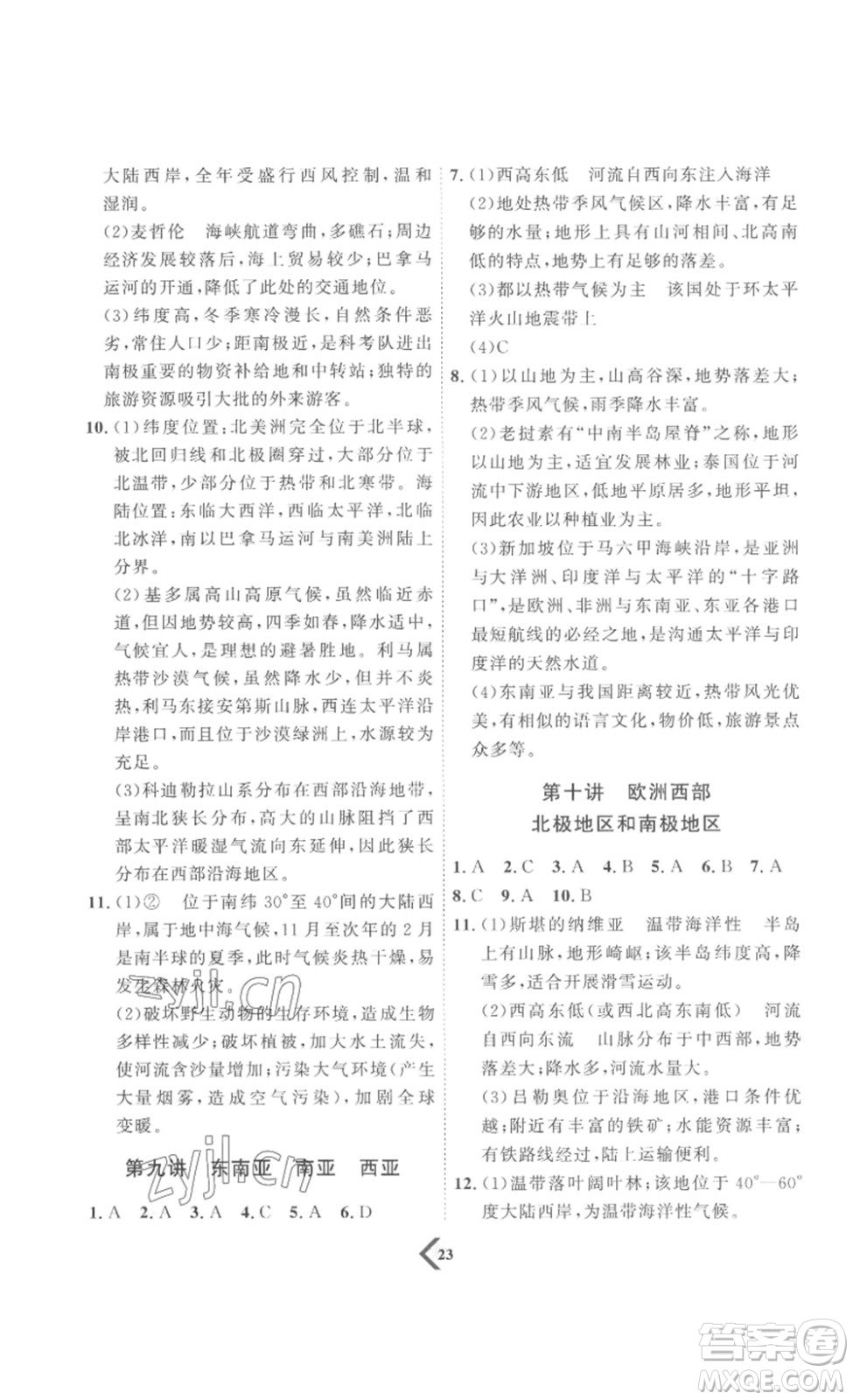 延邊教育出版社2023最新版優(yōu)+學案贏在中考地理濰坊專用版答案