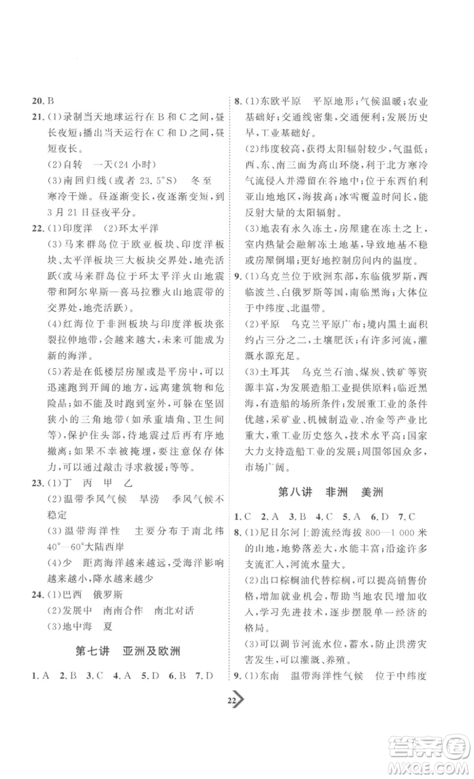 延邊教育出版社2023最新版優(yōu)+學案贏在中考地理濰坊專用版答案