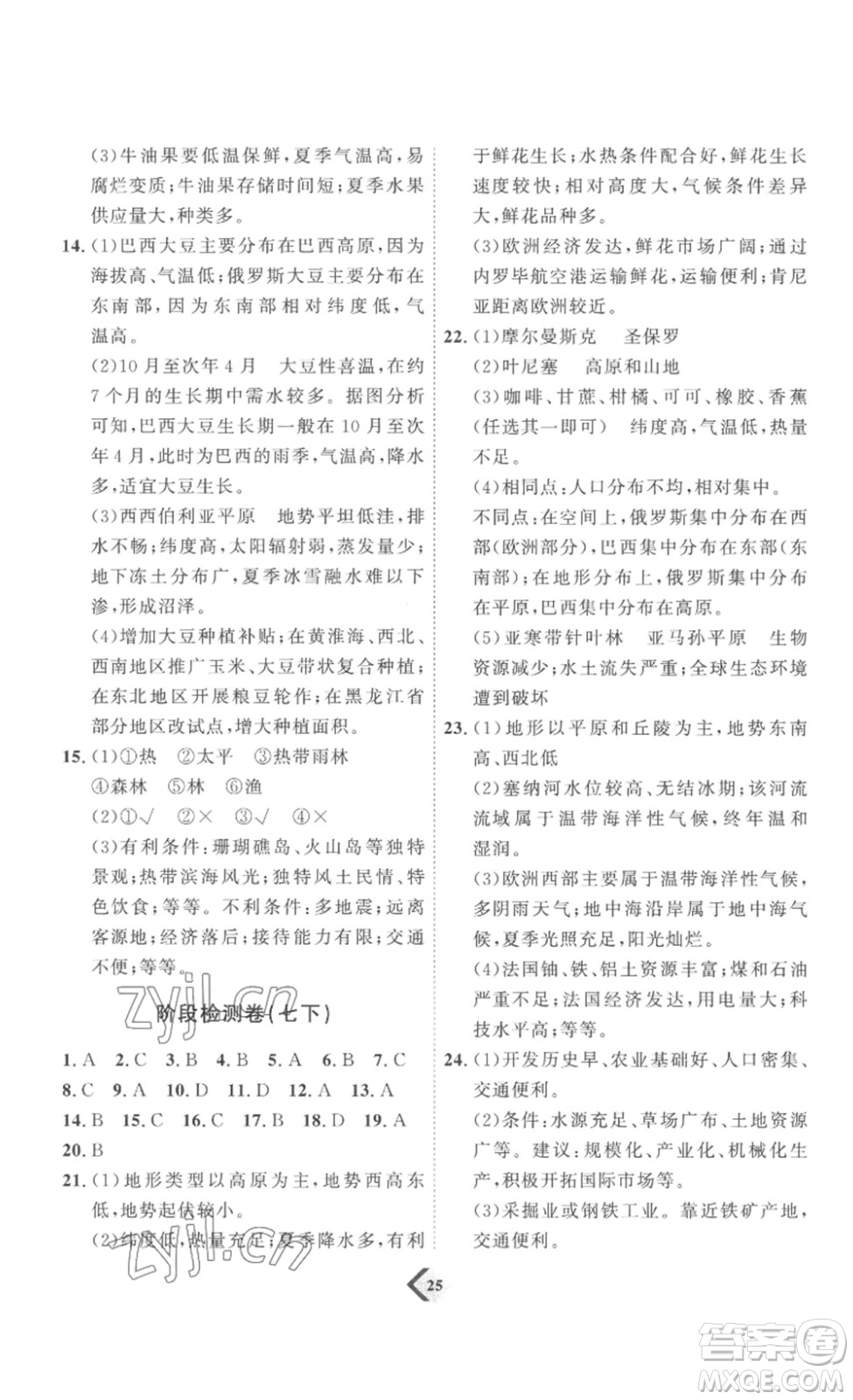延邊教育出版社2023最新版優(yōu)+學案贏在中考地理濰坊專用版答案