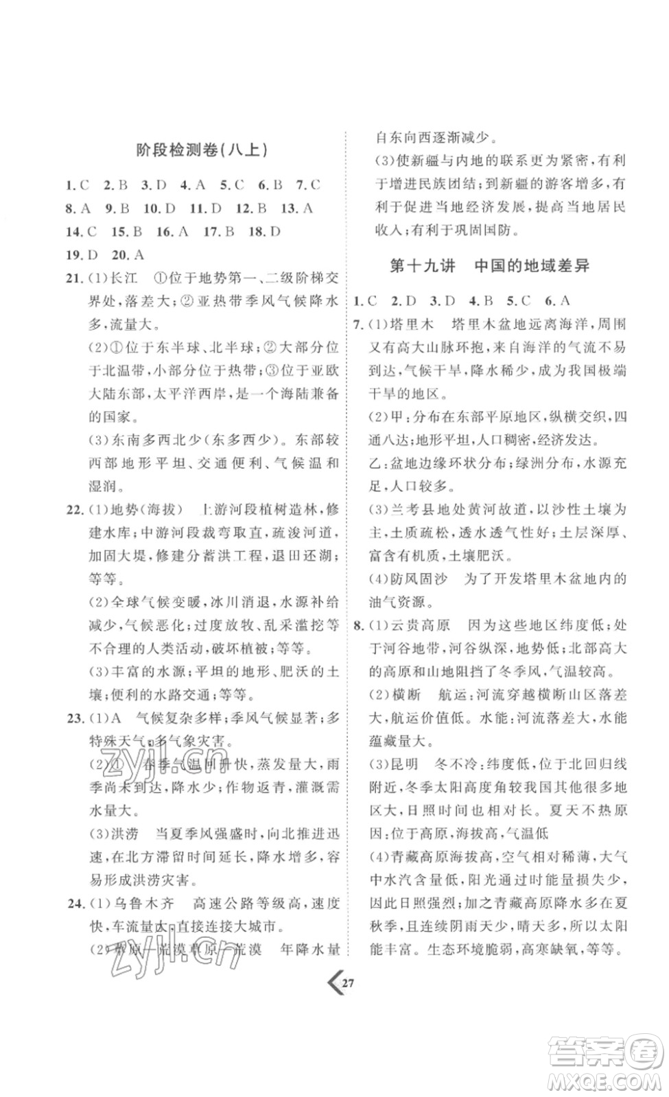 延邊教育出版社2023最新版優(yōu)+學案贏在中考地理濰坊專用版答案