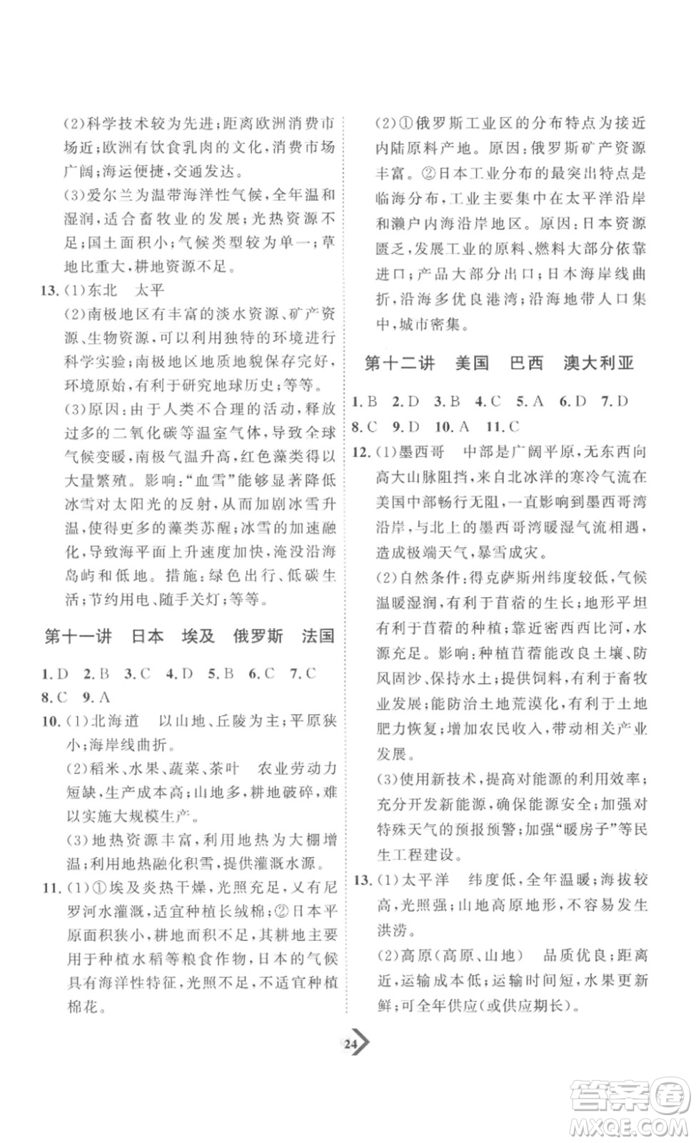 延邊教育出版社2023最新版優(yōu)+學案贏在中考地理濰坊專用版答案