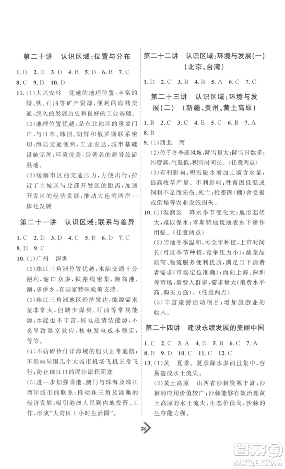 延邊教育出版社2023最新版優(yōu)+學案贏在中考地理濰坊專用版答案