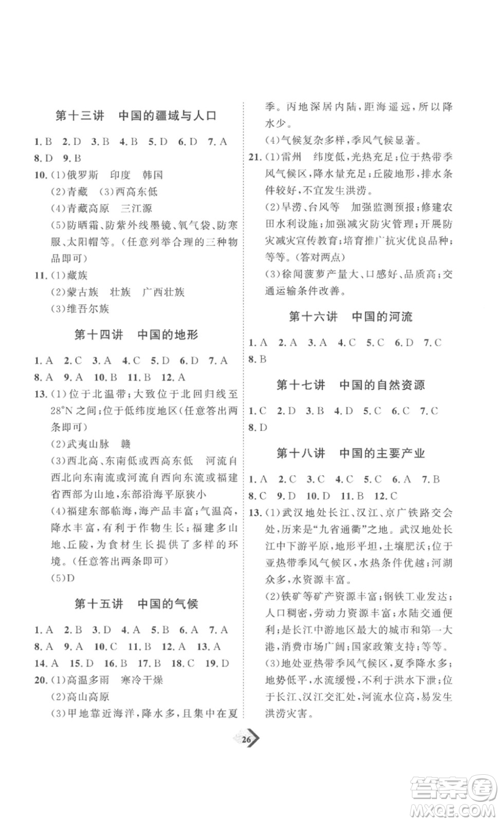 延邊教育出版社2023最新版優(yōu)+學案贏在中考地理濰坊專用版答案