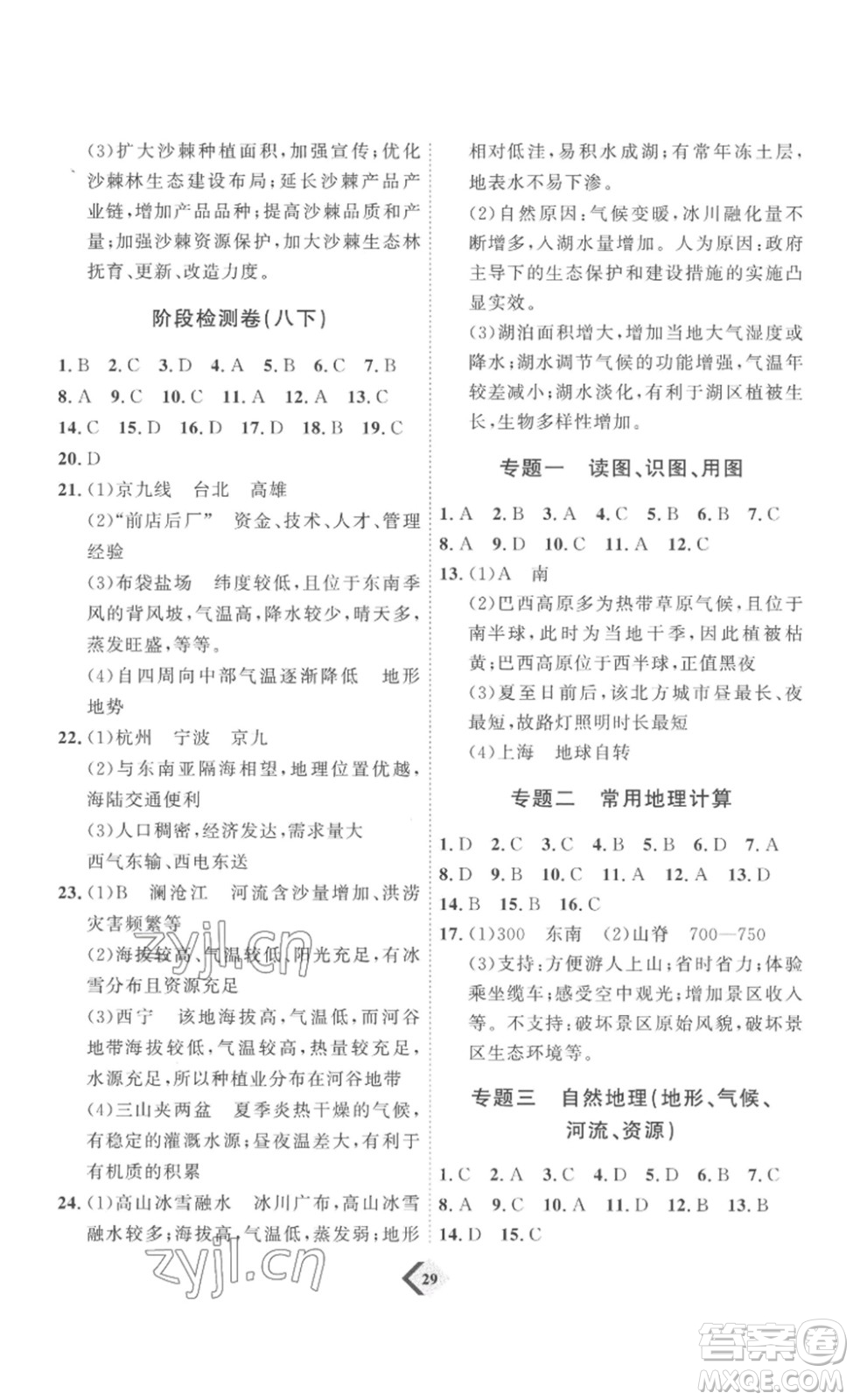 延邊教育出版社2023最新版優(yōu)+學案贏在中考地理濰坊專用版答案