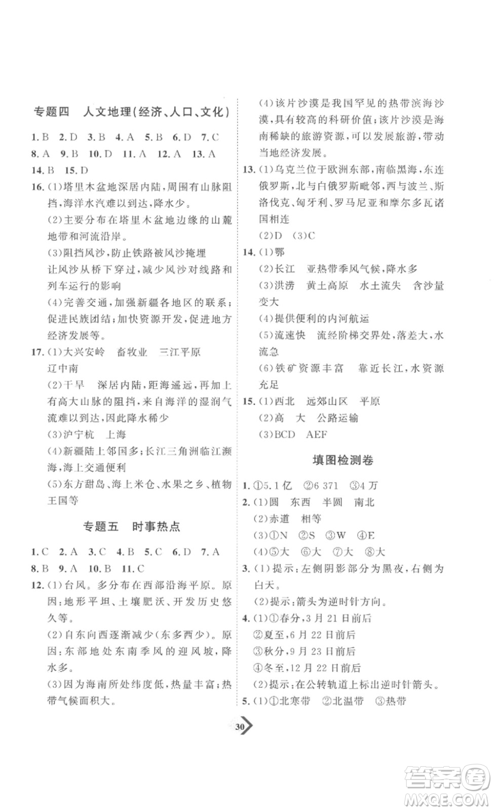 延邊教育出版社2023最新版優(yōu)+學案贏在中考地理濰坊專用版答案