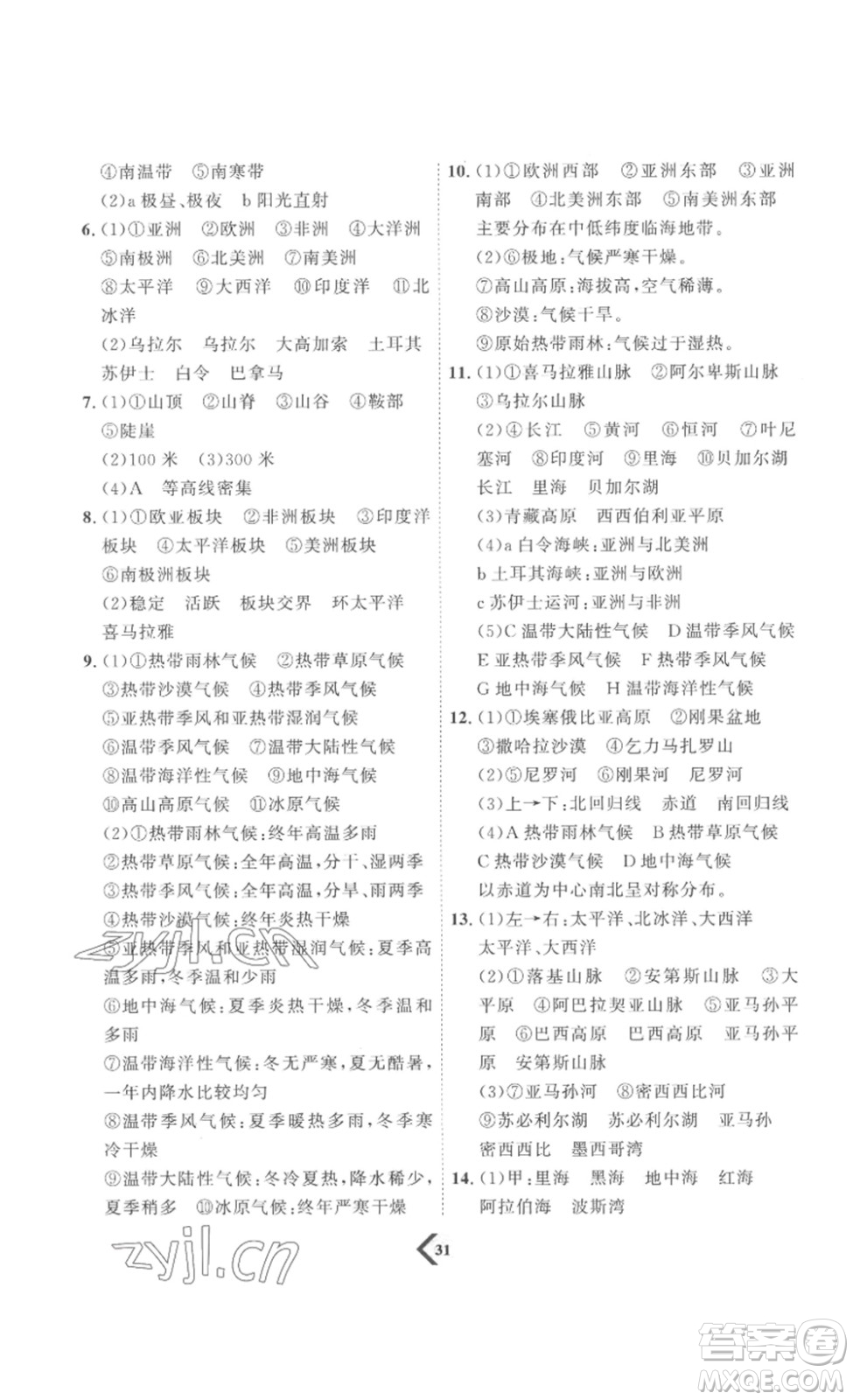 延邊教育出版社2023最新版優(yōu)+學案贏在中考地理濰坊專用版答案