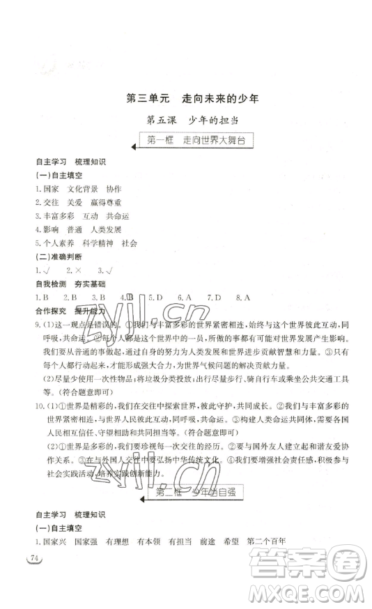 湖北教育出版社2023長(zhǎng)江作業(yè)本同步練習(xí)冊(cè)九年級(jí)道德與法治下冊(cè)人教版參考答案