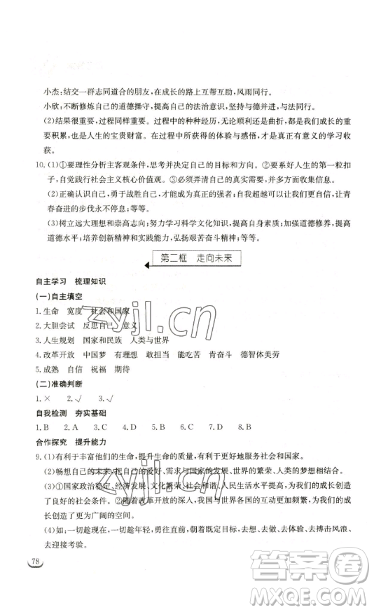 湖北教育出版社2023長(zhǎng)江作業(yè)本同步練習(xí)冊(cè)九年級(jí)道德與法治下冊(cè)人教版參考答案