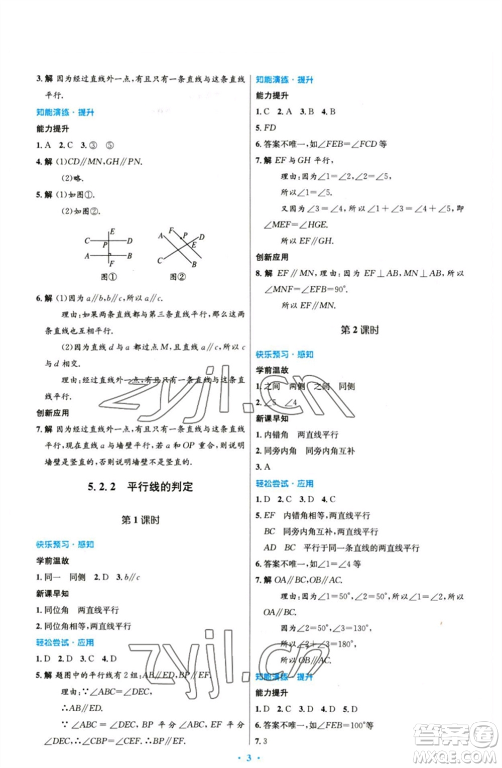 人民教育出版社2023初中同步測控優(yōu)化設計七年級數(shù)學下冊人教版精編版參考答案
