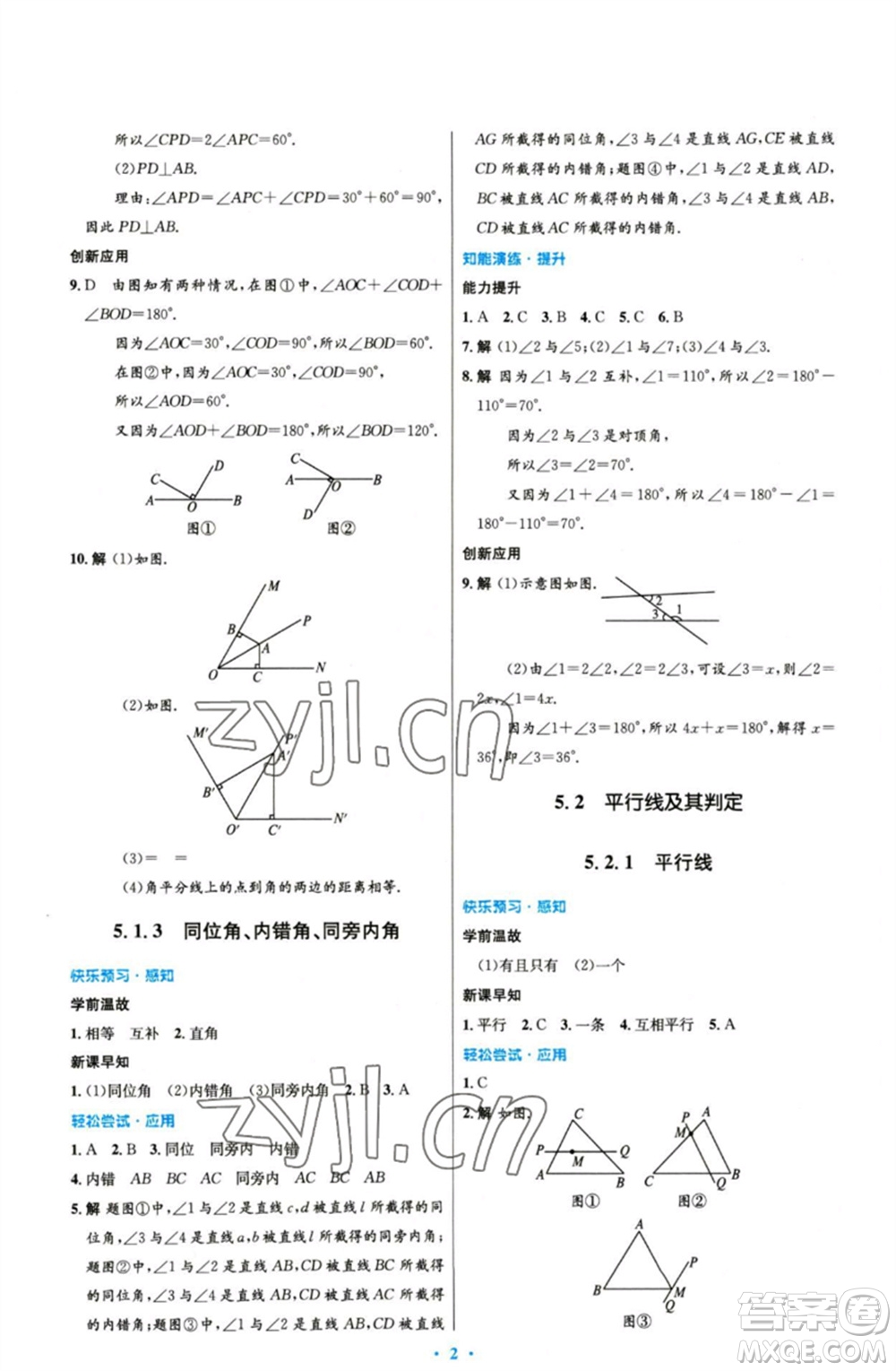 人民教育出版社2023初中同步測控優(yōu)化設計七年級數(shù)學下冊人教版精編版參考答案