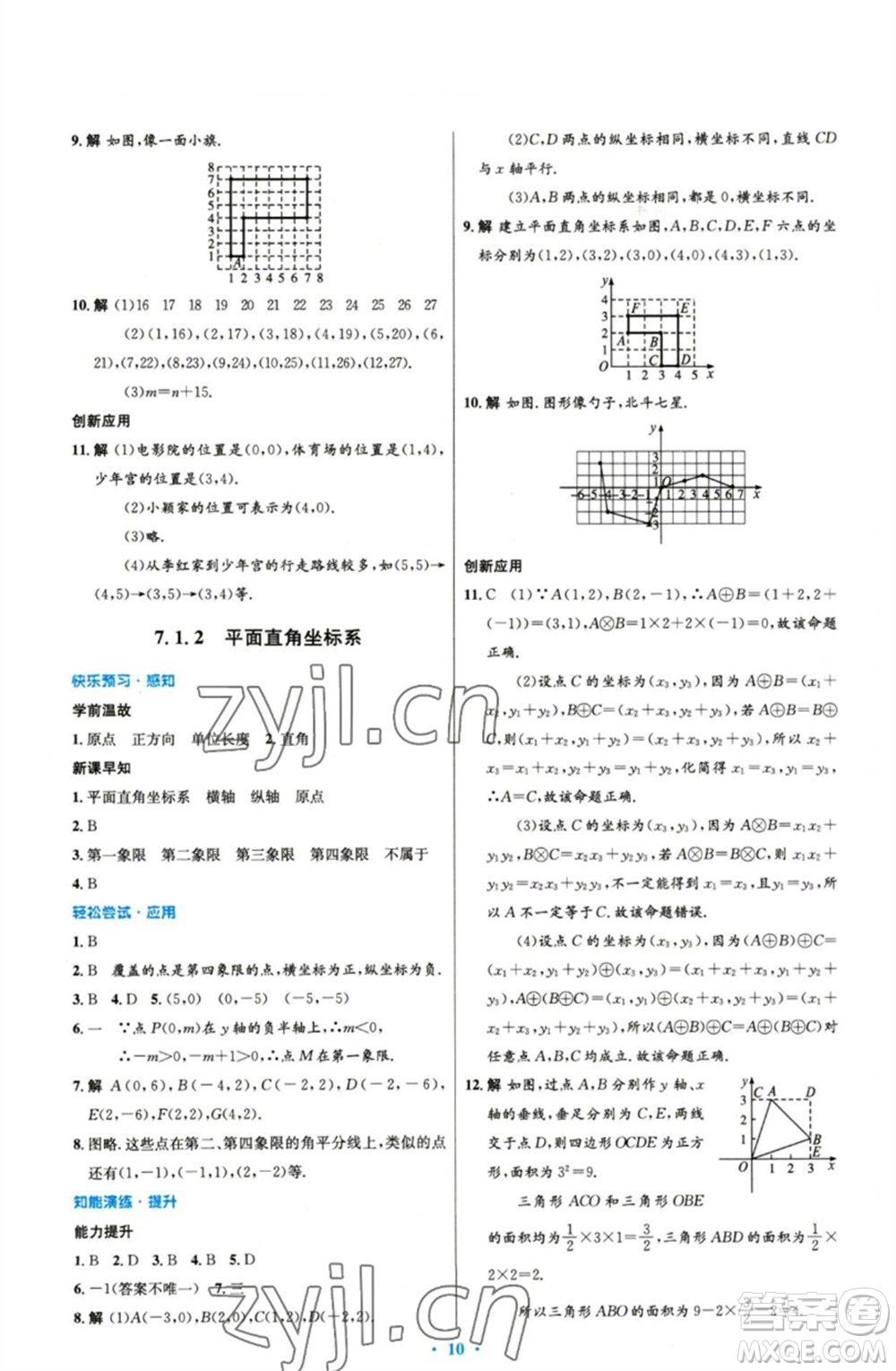 人民教育出版社2023初中同步測控優(yōu)化設計七年級數(shù)學下冊人教版精編版參考答案
