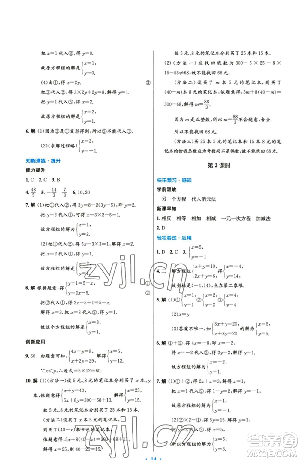 人民教育出版社2023初中同步測控優(yōu)化設計七年級數(shù)學下冊人教版精編版參考答案