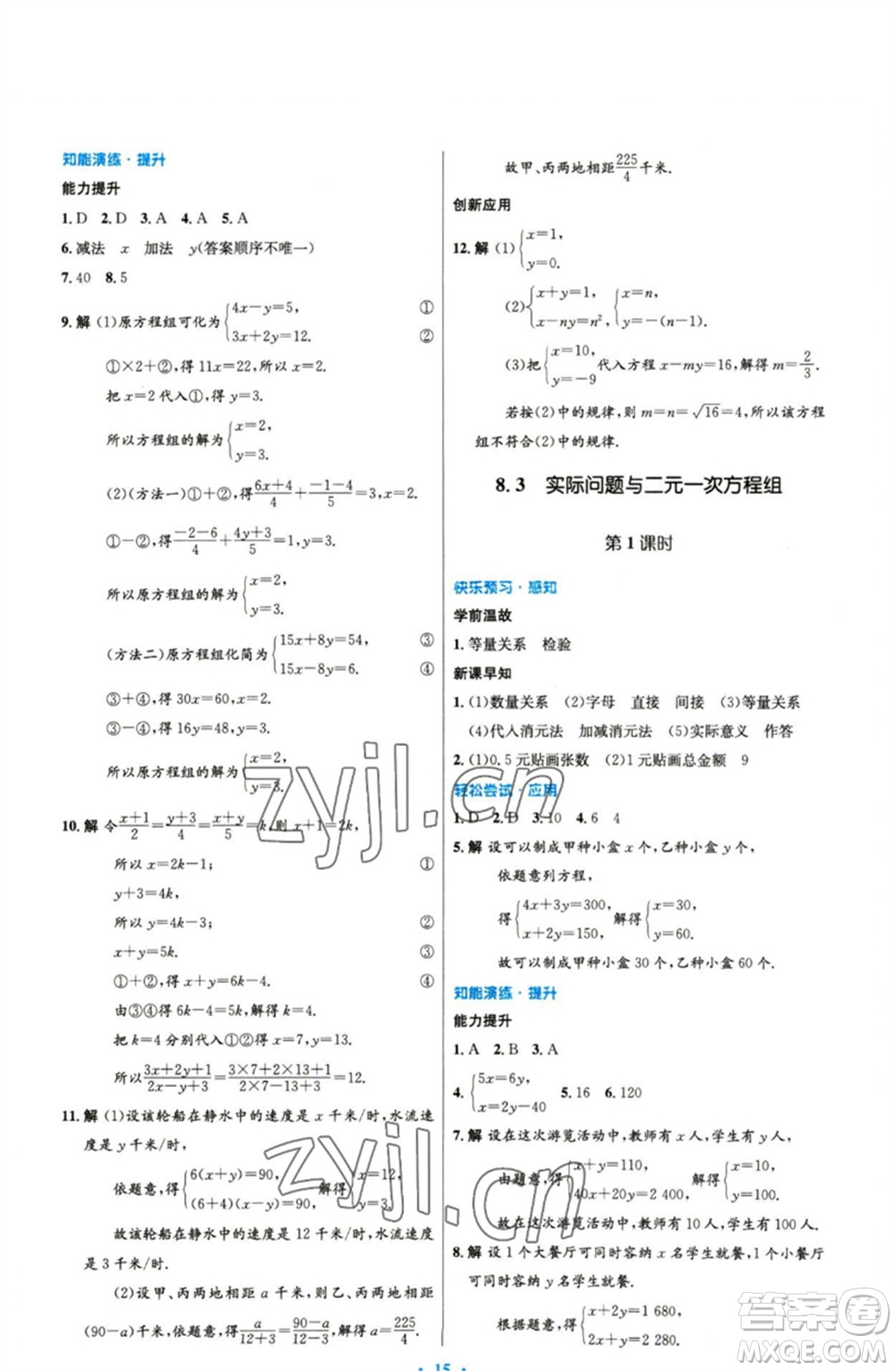 人民教育出版社2023初中同步測控優(yōu)化設計七年級數(shù)學下冊人教版精編版參考答案