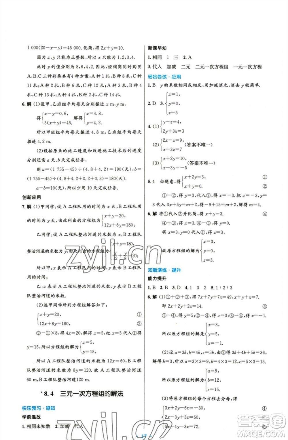 人民教育出版社2023初中同步測控優(yōu)化設計七年級數(shù)學下冊人教版精編版參考答案