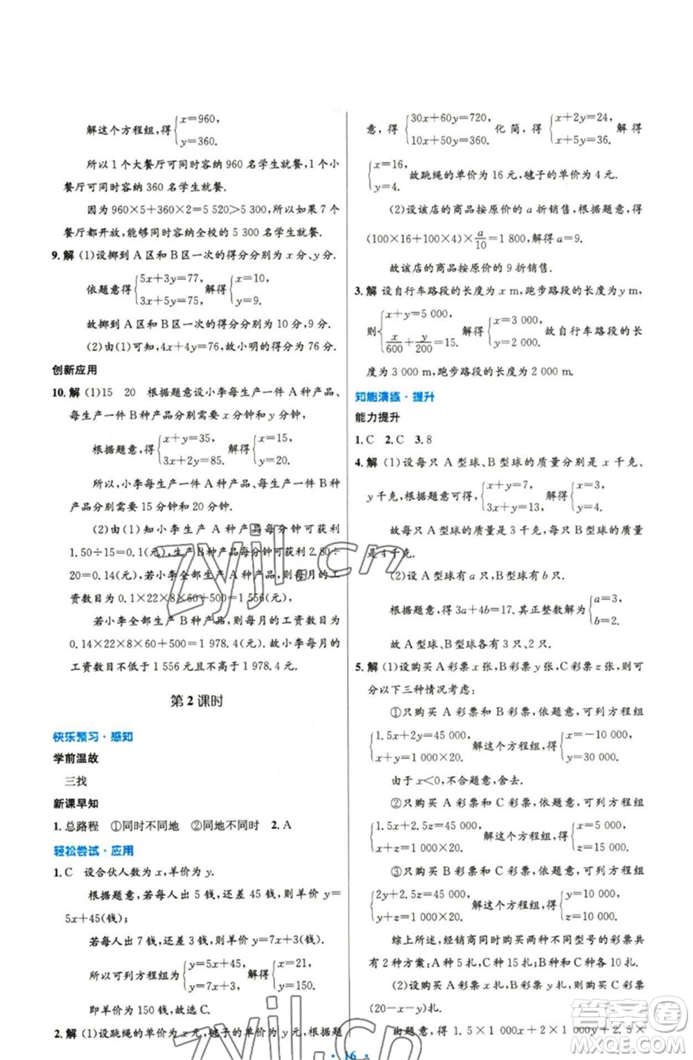 人民教育出版社2023初中同步測控優(yōu)化設計七年級數(shù)學下冊人教版精編版參考答案