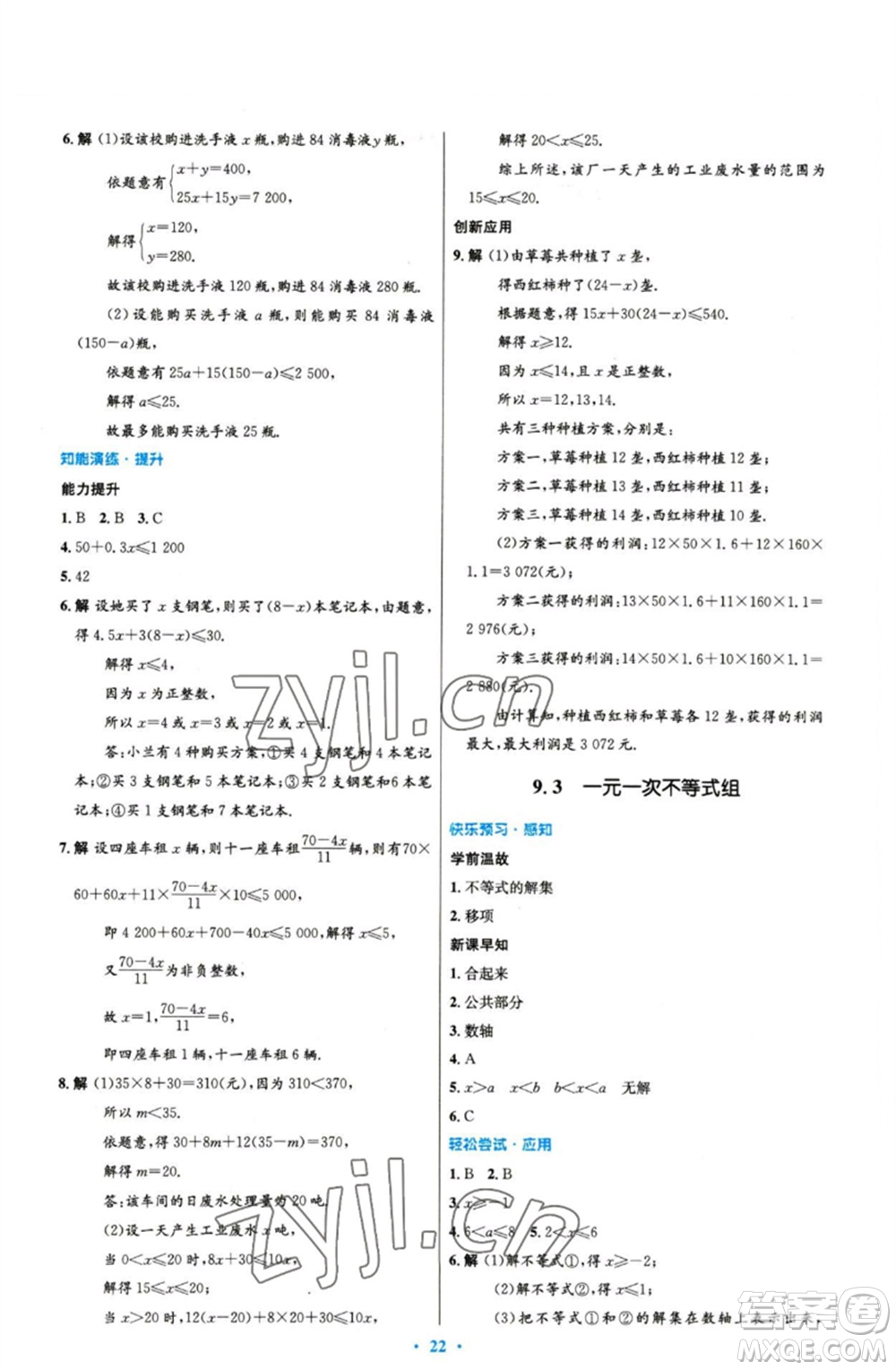人民教育出版社2023初中同步測控優(yōu)化設計七年級數(shù)學下冊人教版精編版參考答案