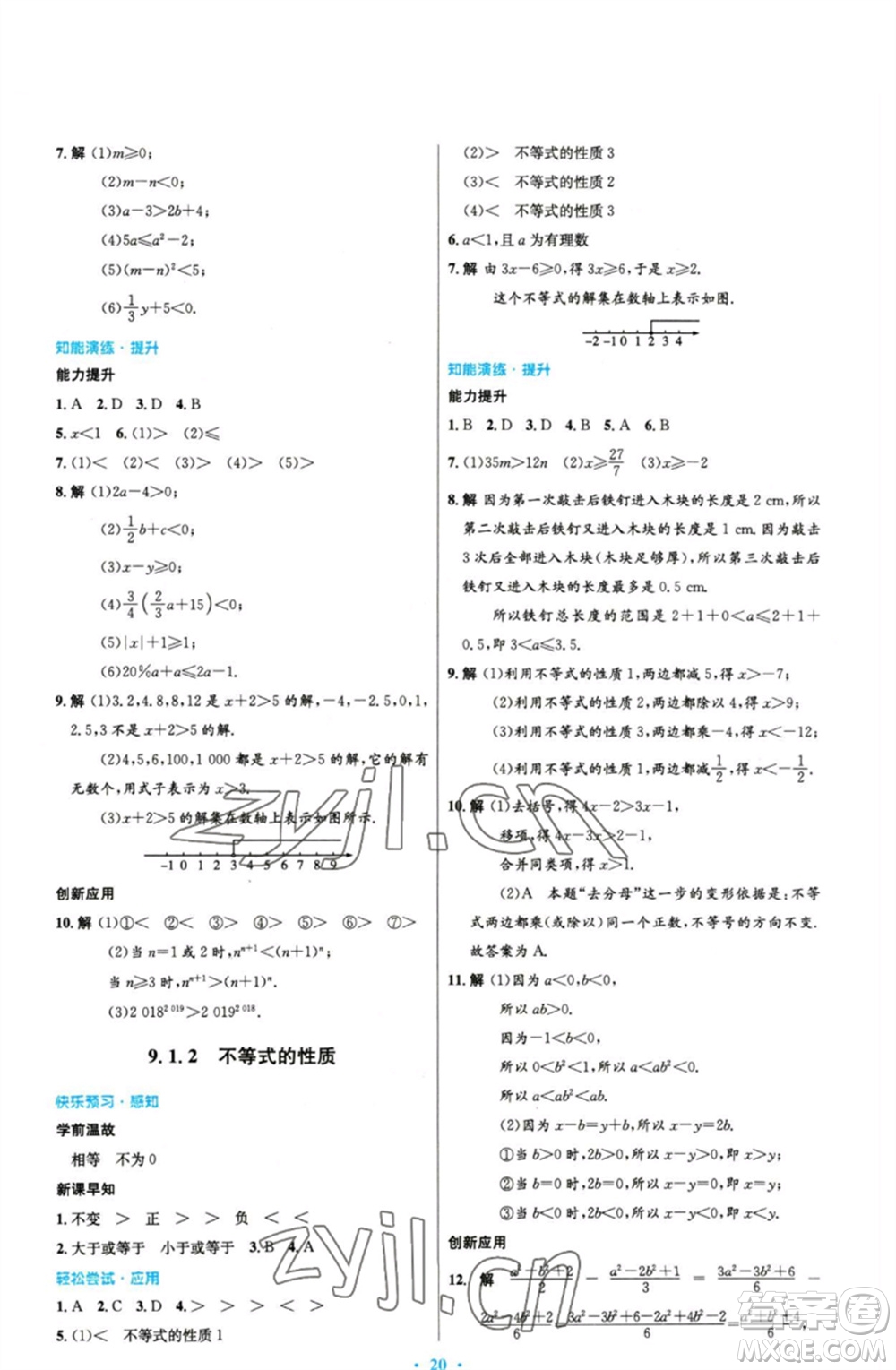 人民教育出版社2023初中同步測控優(yōu)化設計七年級數(shù)學下冊人教版精編版參考答案