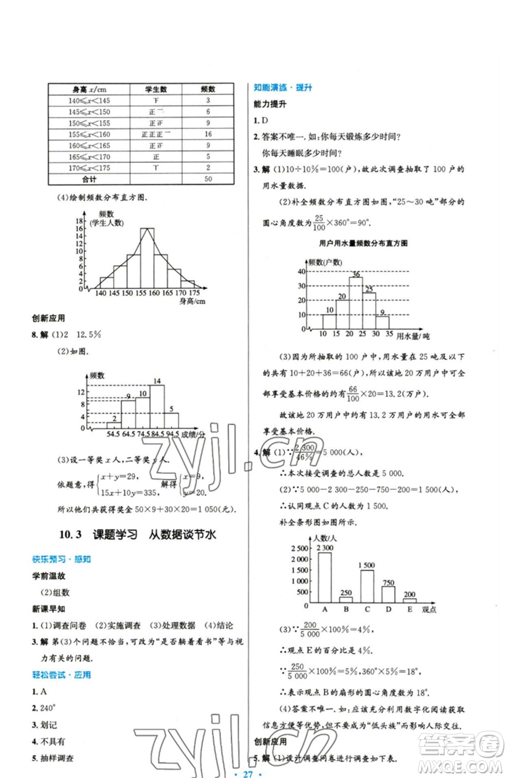 人民教育出版社2023初中同步測控優(yōu)化設計七年級數(shù)學下冊人教版精編版參考答案