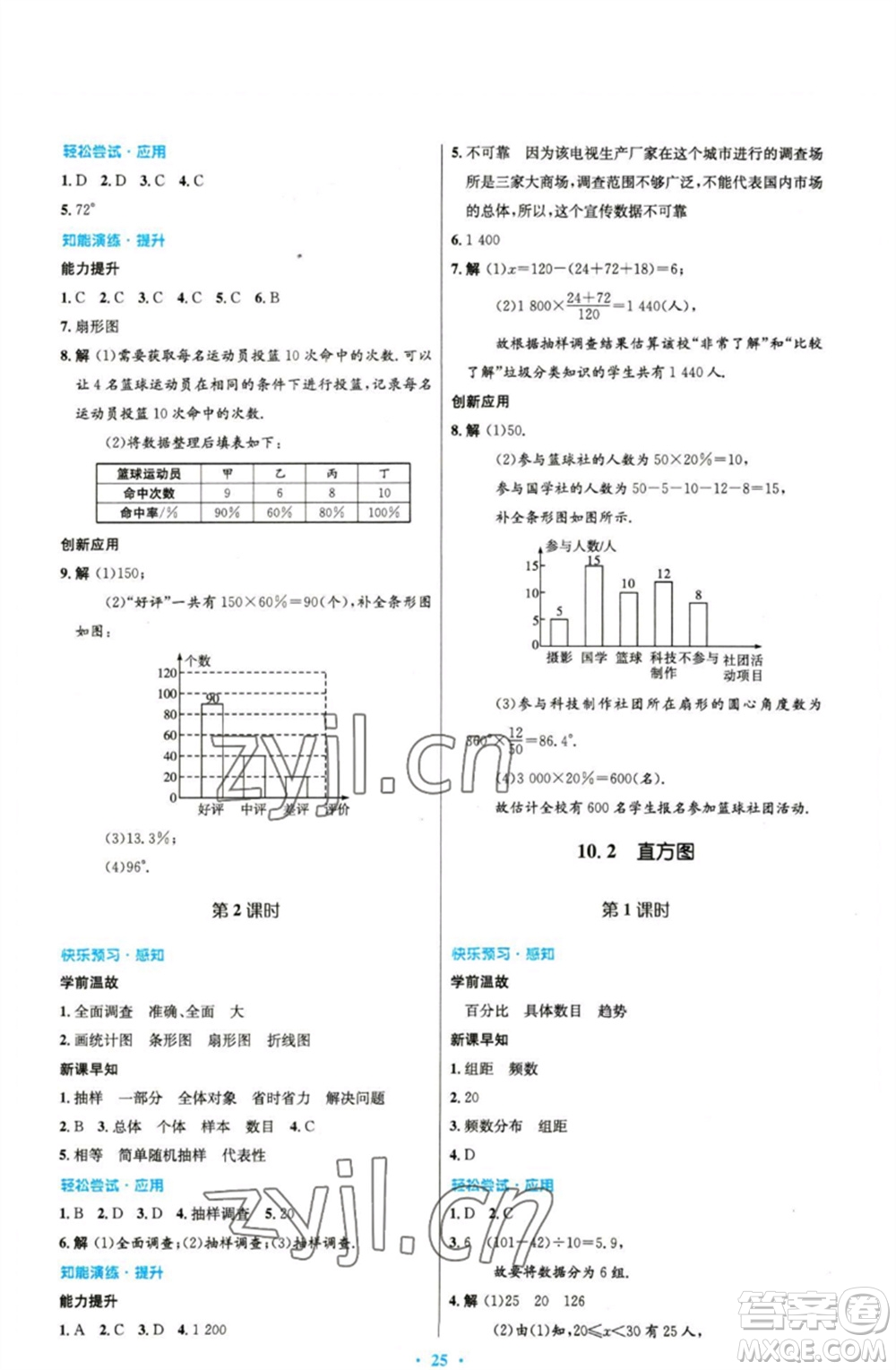 人民教育出版社2023初中同步測控優(yōu)化設計七年級數(shù)學下冊人教版精編版參考答案