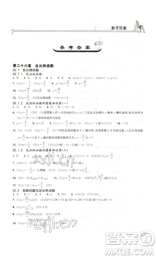 湖北教育出版社2023長江作業(yè)本同步練習(xí)冊九年級(jí)數(shù)學(xué)下冊人教版參考答案