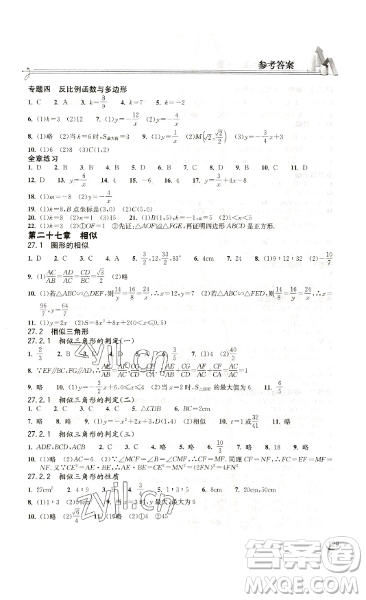 湖北教育出版社2023長江作業(yè)本同步練習(xí)冊九年級(jí)數(shù)學(xué)下冊人教版參考答案