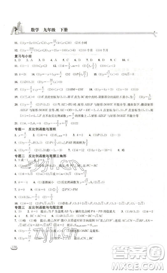 湖北教育出版社2023長江作業(yè)本同步練習(xí)冊九年級(jí)數(shù)學(xué)下冊人教版參考答案