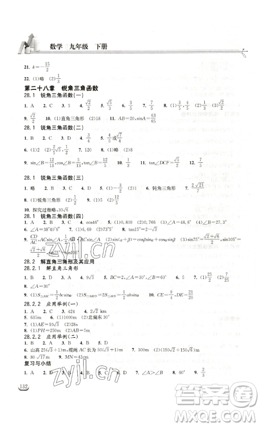 湖北教育出版社2023長江作業(yè)本同步練習(xí)冊九年級(jí)數(shù)學(xué)下冊人教版參考答案