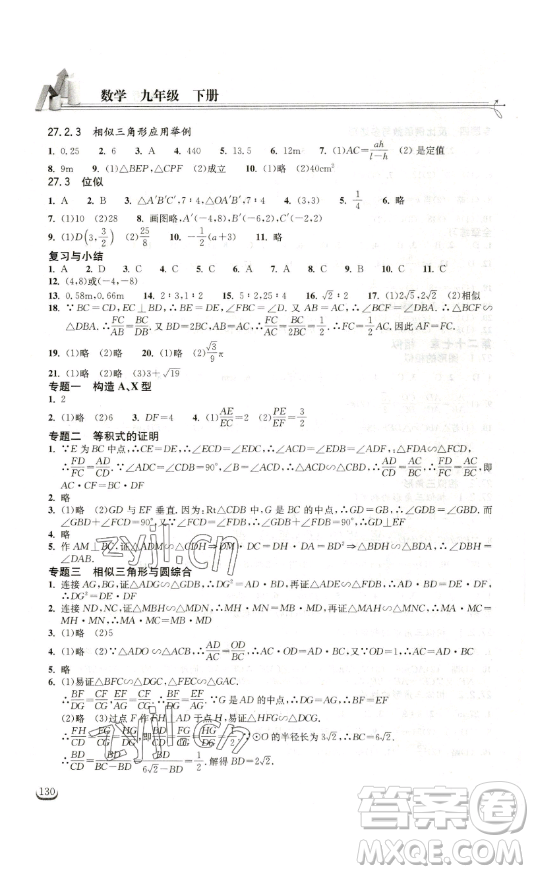 湖北教育出版社2023長江作業(yè)本同步練習(xí)冊九年級(jí)數(shù)學(xué)下冊人教版參考答案