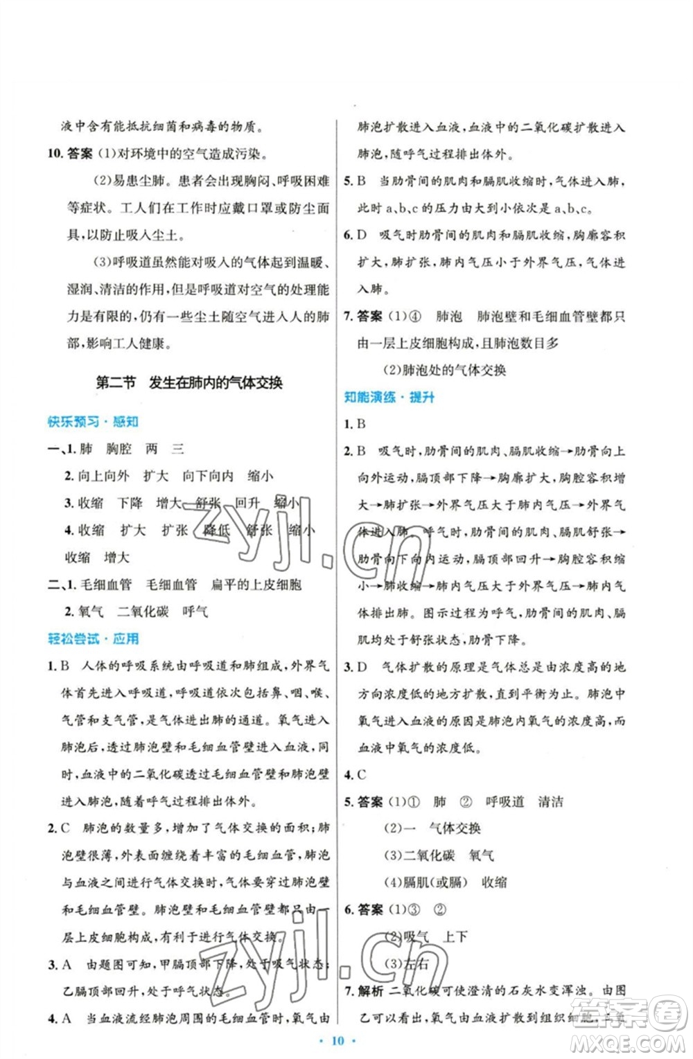 人民教育出版社2023初中同步測控優(yōu)化設(shè)計(jì)七年級生物下冊人教版參考答案