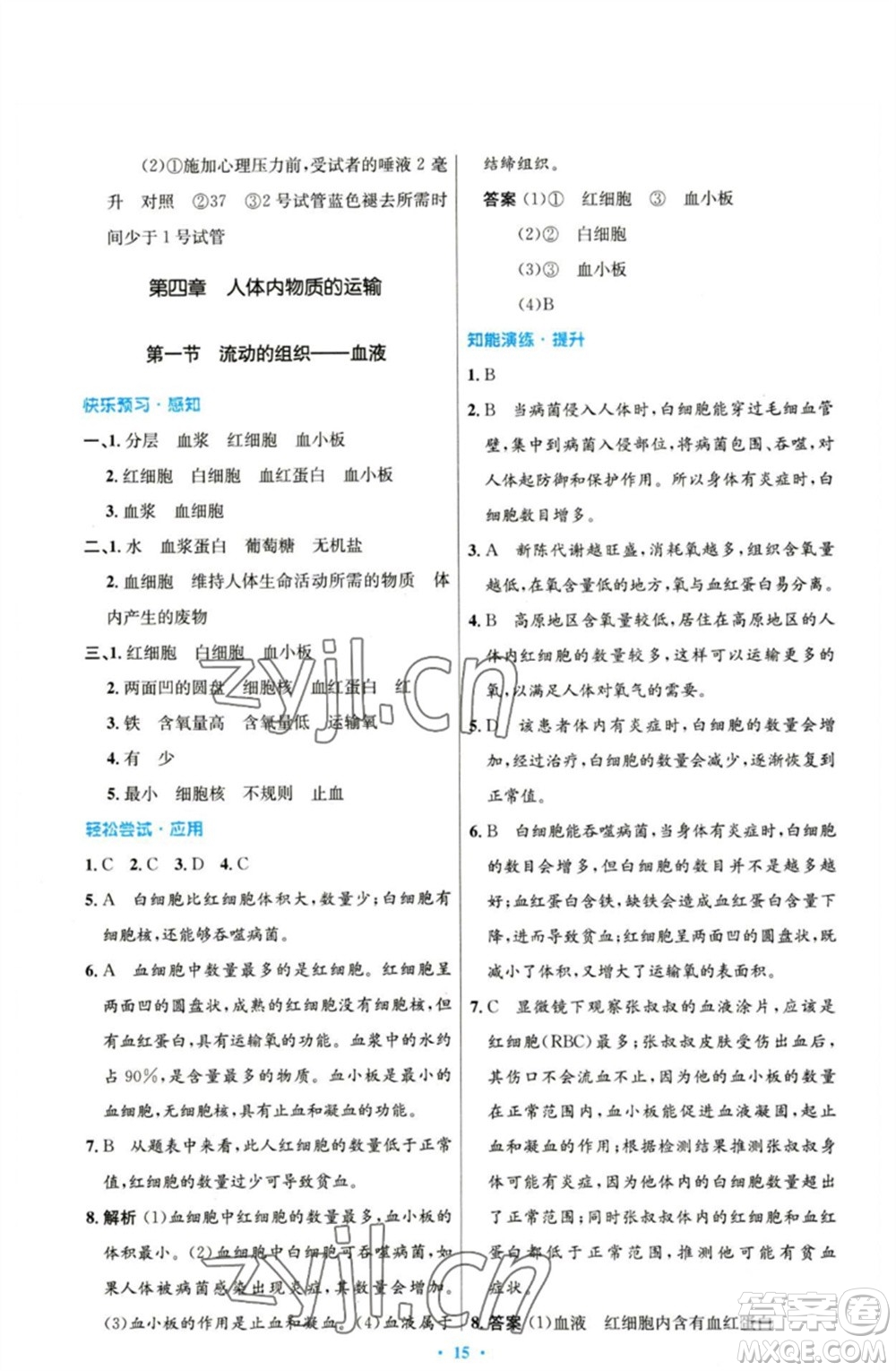 人民教育出版社2023初中同步測控優(yōu)化設(shè)計(jì)七年級生物下冊人教版參考答案