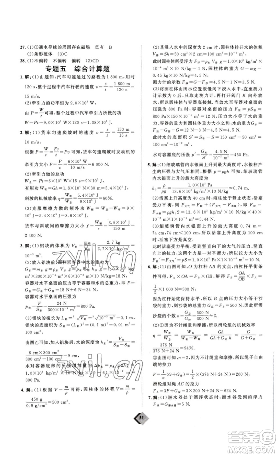 延邊教育出版社2023最新版優(yōu)+學(xué)案贏在中考物理人教版講練版答案