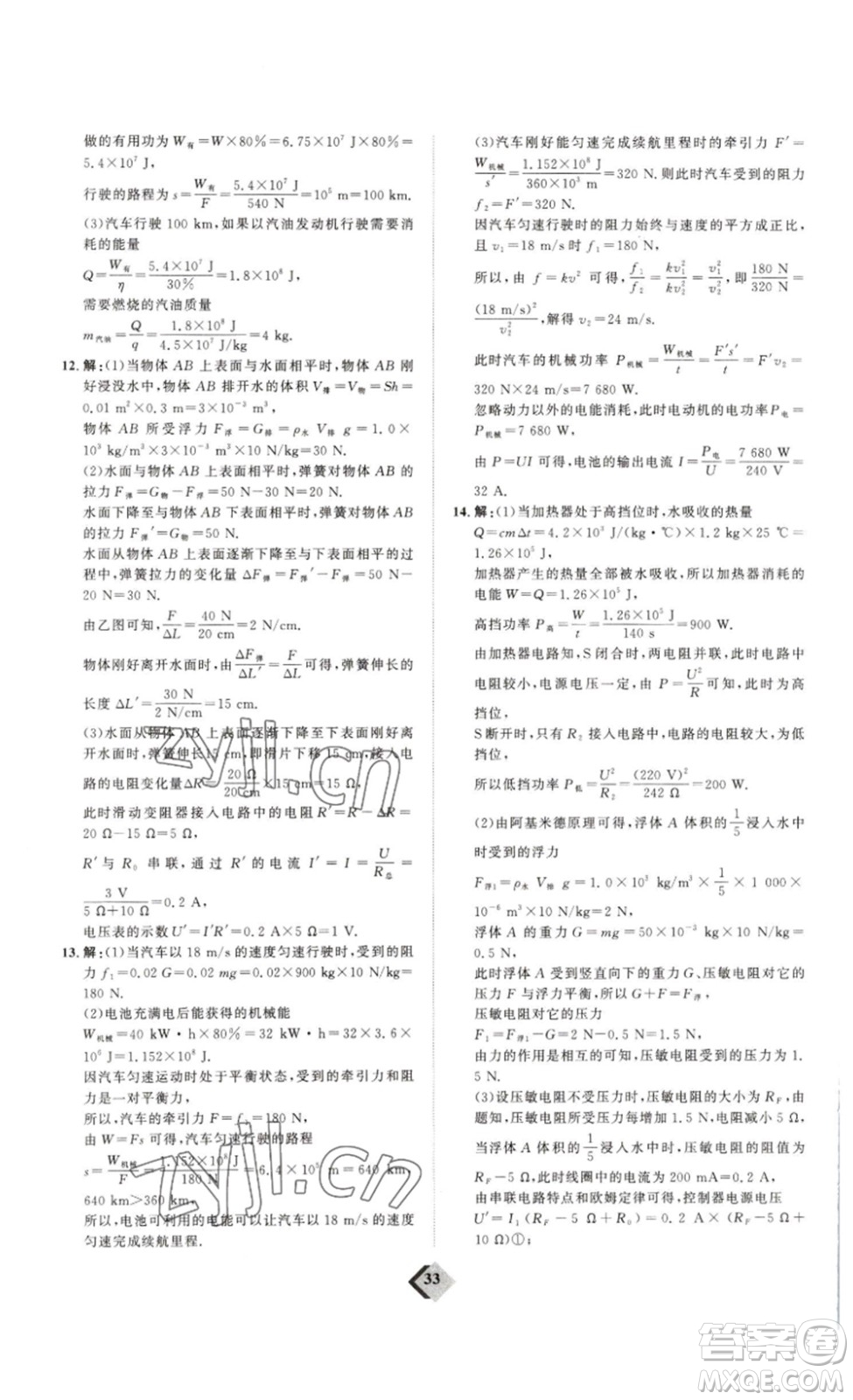 延邊教育出版社2023最新版優(yōu)+學(xué)案贏在中考物理人教版講練版答案