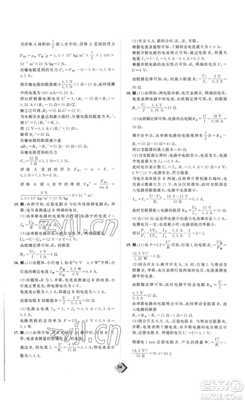 延邊教育出版社2023最新版優(yōu)+學(xué)案贏在中考物理人教版講練版答案