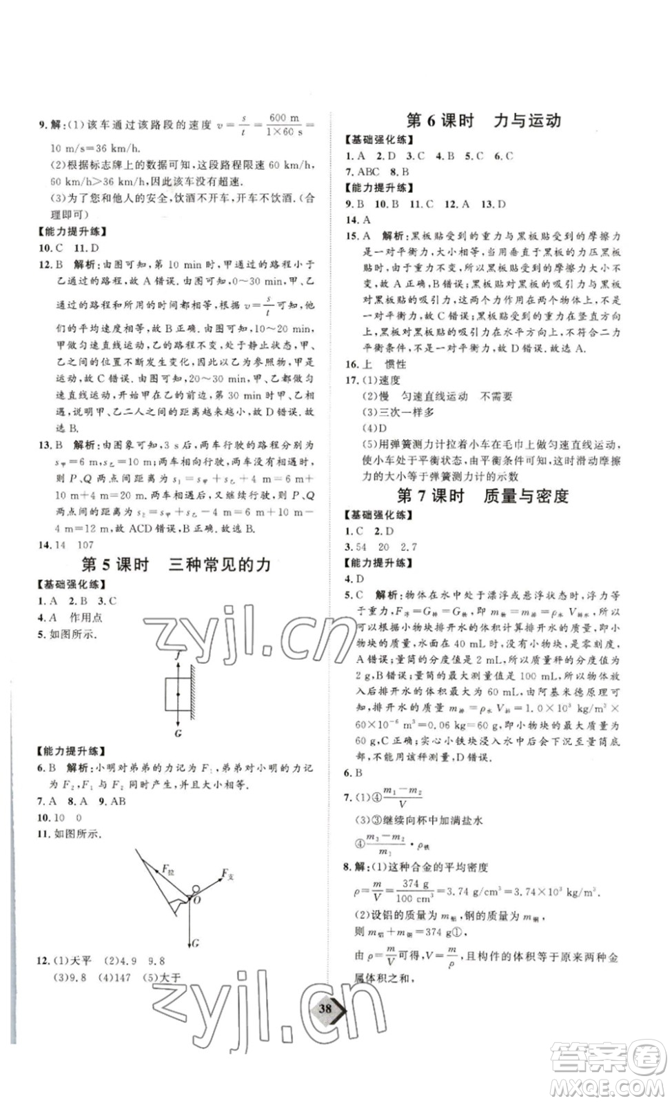 延邊教育出版社2023最新版優(yōu)+學(xué)案贏在中考物理人教版講練版答案