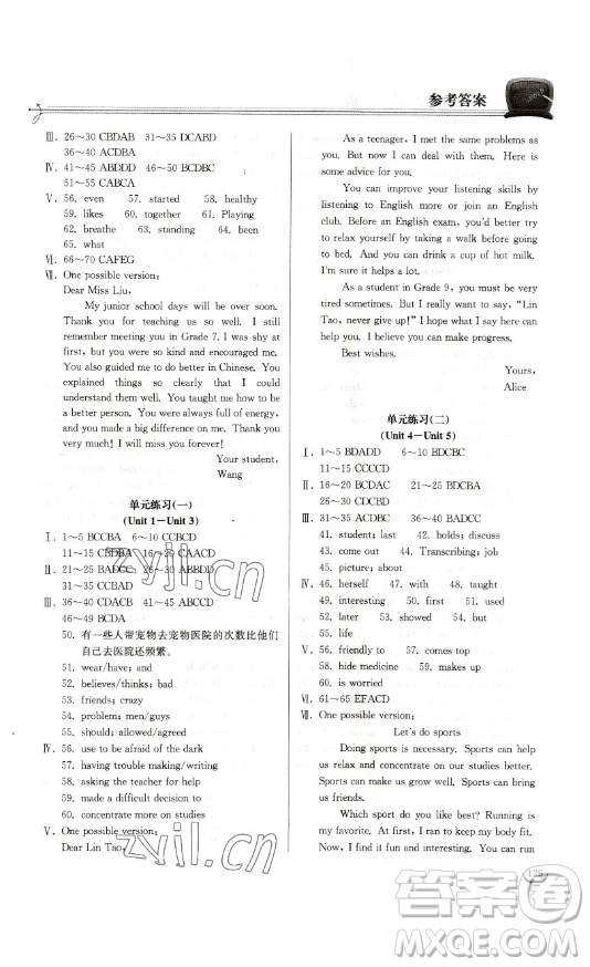 湖北教育出版社2023長江作業(yè)本同步練習冊九年級英語下冊人教版參考答案