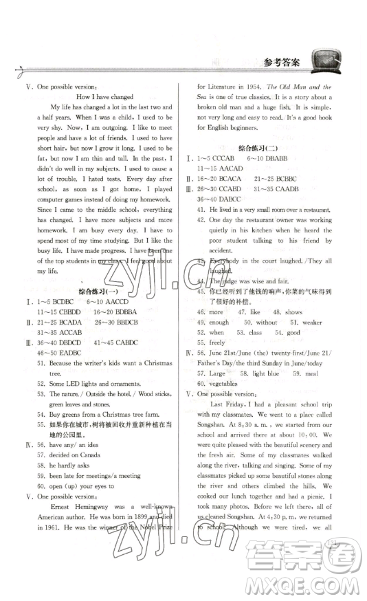 湖北教育出版社2023長江作業(yè)本同步練習冊九年級英語下冊人教版參考答案