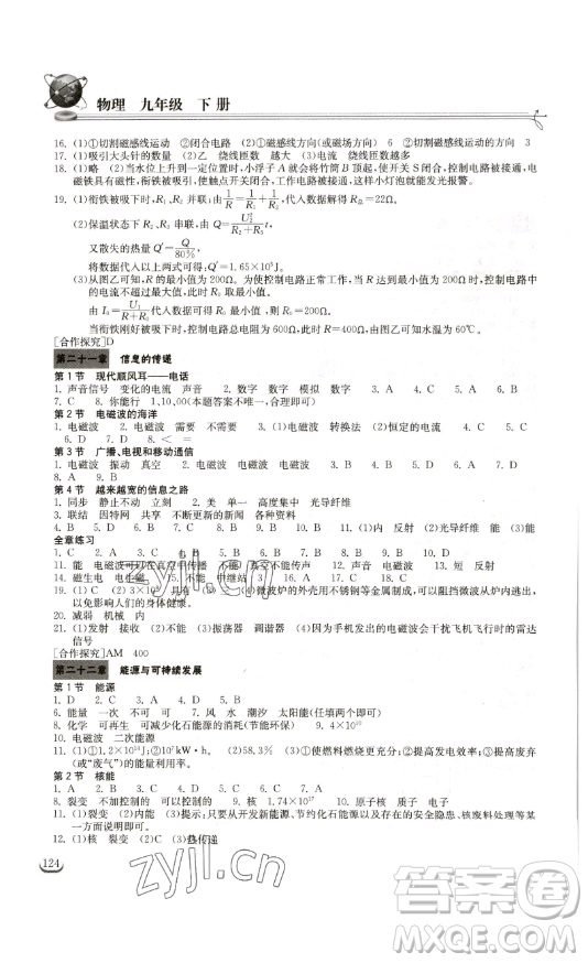湖北教育出版社2023長江作業(yè)本同步練習(xí)冊九年級物理下冊人教版參考答案
