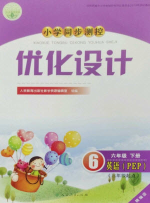人民教育出版社2023小學(xué)同步測控優(yōu)化設(shè)計(jì)六年級英語下冊人教PEP版精編版參考答案
