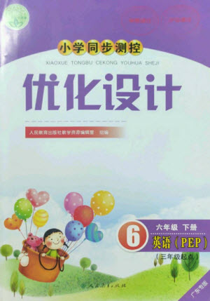 人民教育出版社2023小學(xué)同步測(cè)控優(yōu)化設(shè)計(jì)六年級(jí)英語(yǔ)下冊(cè)人教PEP版三起廣東專版參考答案
