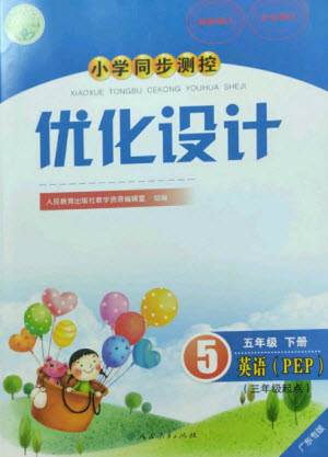 人民教育出版社2023小學(xué)同步測(cè)控優(yōu)化設(shè)計(jì)五年級(jí)英語(yǔ)下冊(cè)人教PEP版三起廣東專版參考答案