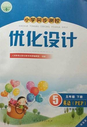 人民教育出版社2023小學(xué)同步測(cè)控優(yōu)化設(shè)計(jì)五年級(jí)英語(yǔ)下冊(cè)人教PEP版三起增強(qiáng)版參考答案