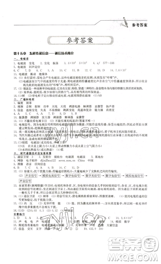 湖北教育出版社2023長(zhǎng)江作業(yè)本同步練習(xí)冊(cè)九年級(jí)物理下冊(cè)北師大版參考答案