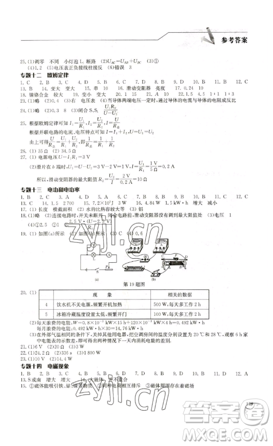 湖北教育出版社2023長(zhǎng)江作業(yè)本同步練習(xí)冊(cè)九年級(jí)物理下冊(cè)北師大版參考答案