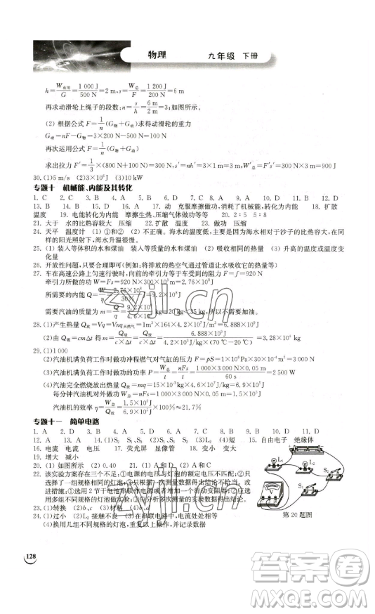 湖北教育出版社2023長(zhǎng)江作業(yè)本同步練習(xí)冊(cè)九年級(jí)物理下冊(cè)北師大版參考答案